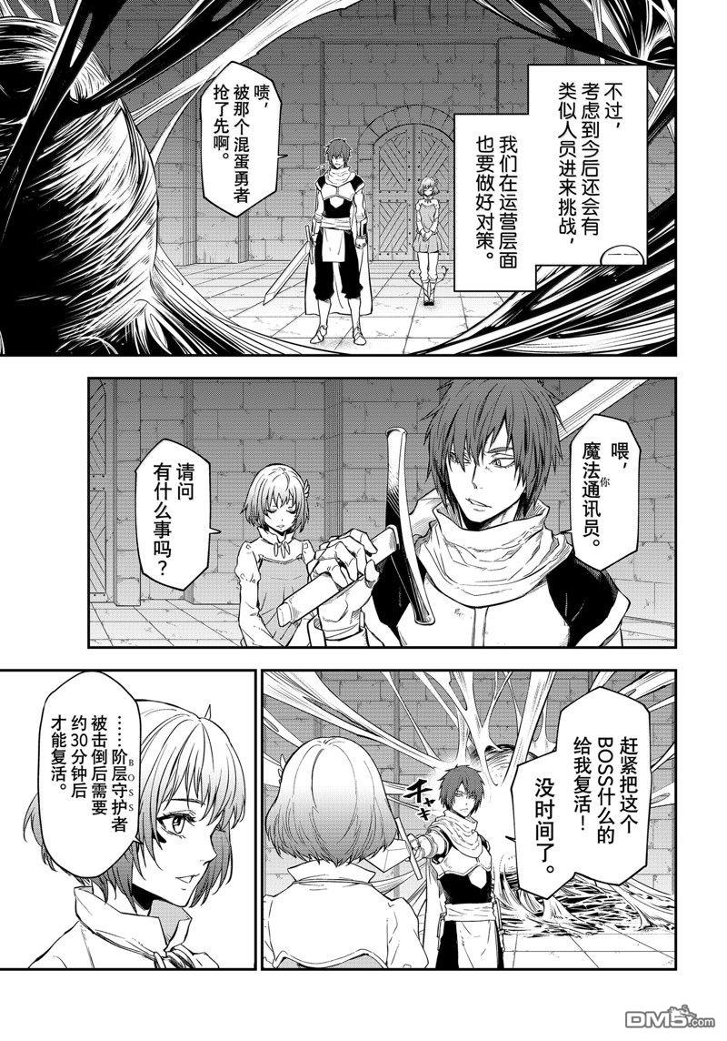 关于我转生后成为史莱姆的那件事 第117话 第19页