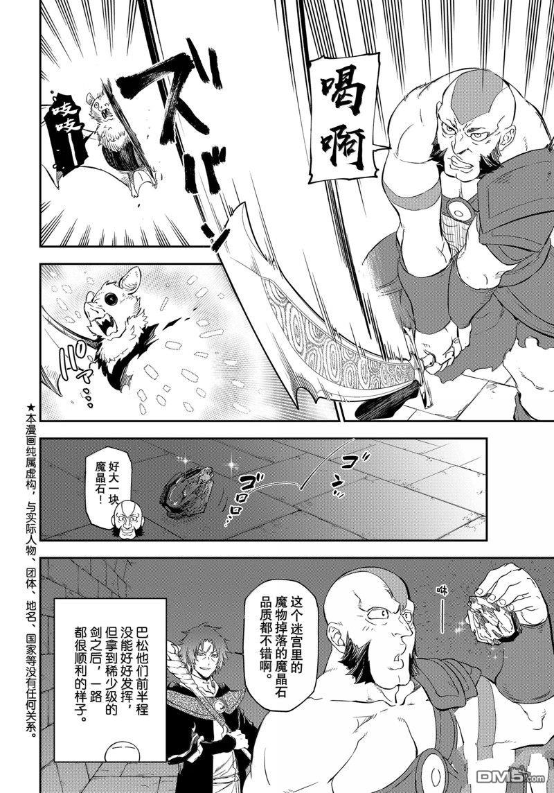 关于我转生后成为史莱姆的那件事 第117话 第2页