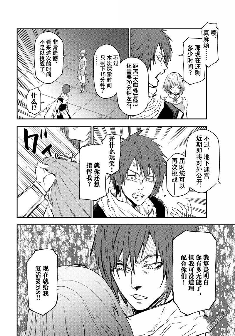 关于我转生后成为史莱姆的那件事 第117话 第20页