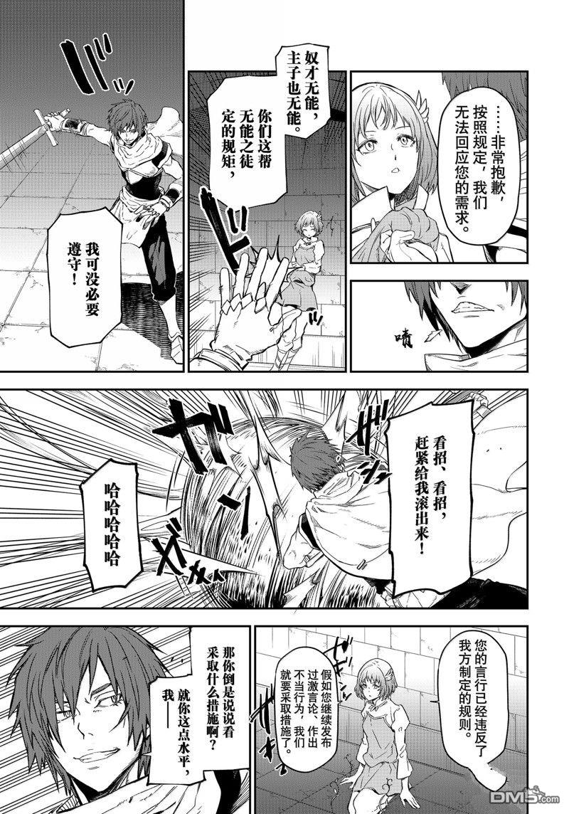 关于我转生后成为史莱姆的那件事 第117话 第21页