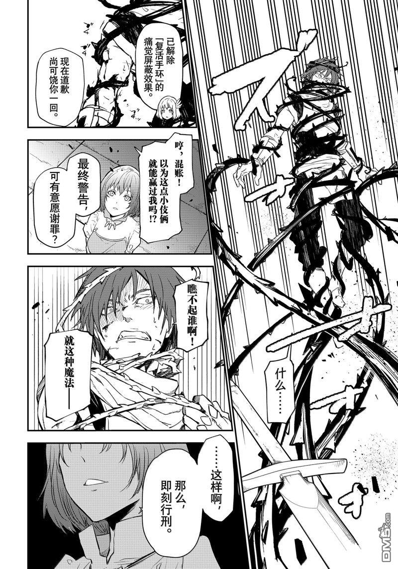 关于我转生后成为史莱姆的那件事 第117话 第22页