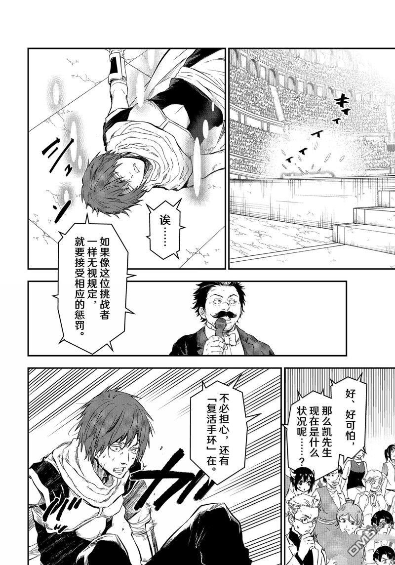 关于我转生后成为史莱姆的那件事 第117话 第24页