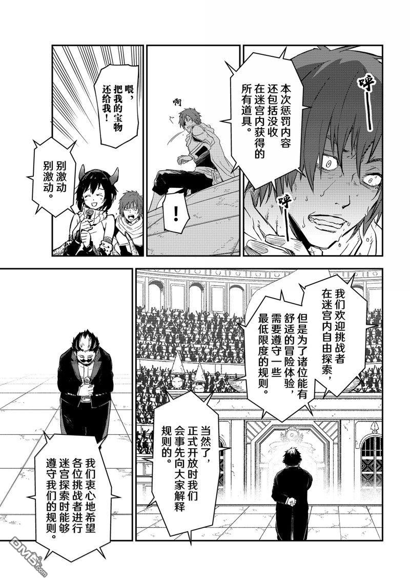 关于我转生后成为史莱姆的那件事 第117话 第25页