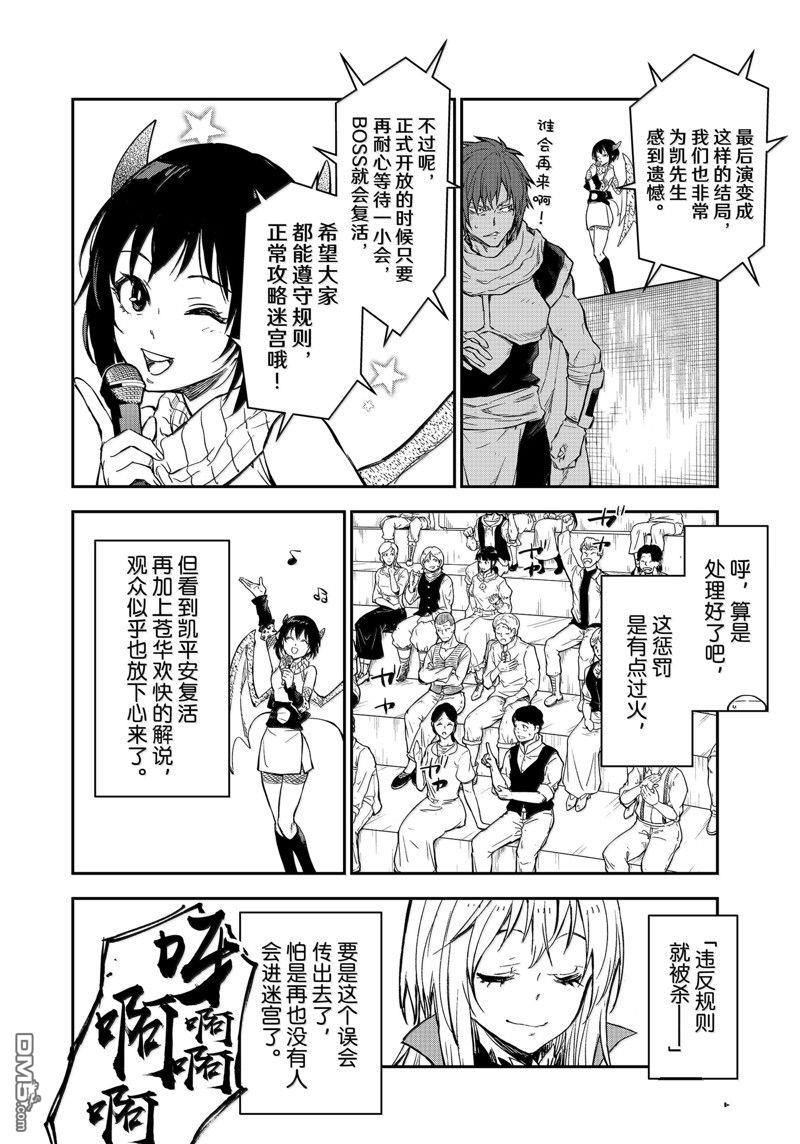 关于我转生后成为史莱姆的那件事 第117话 第26页