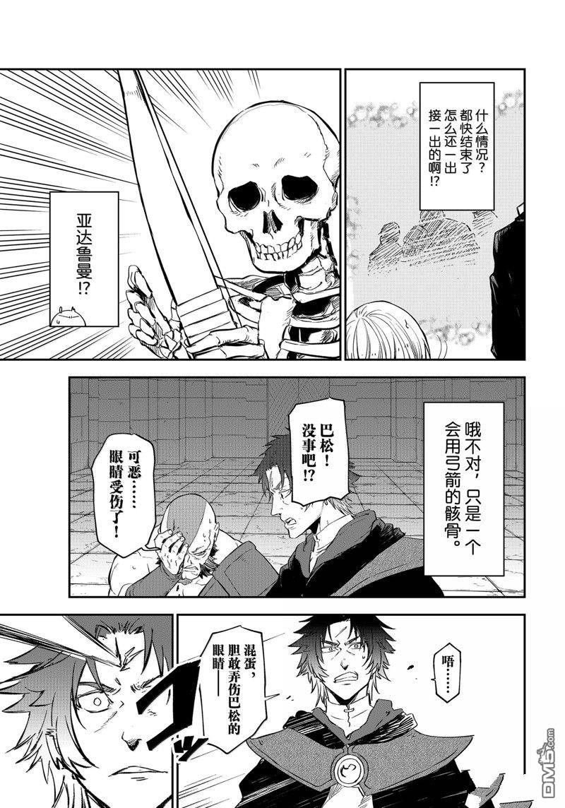 关于我转生后成为史莱姆的那件事 第117话 第27页
