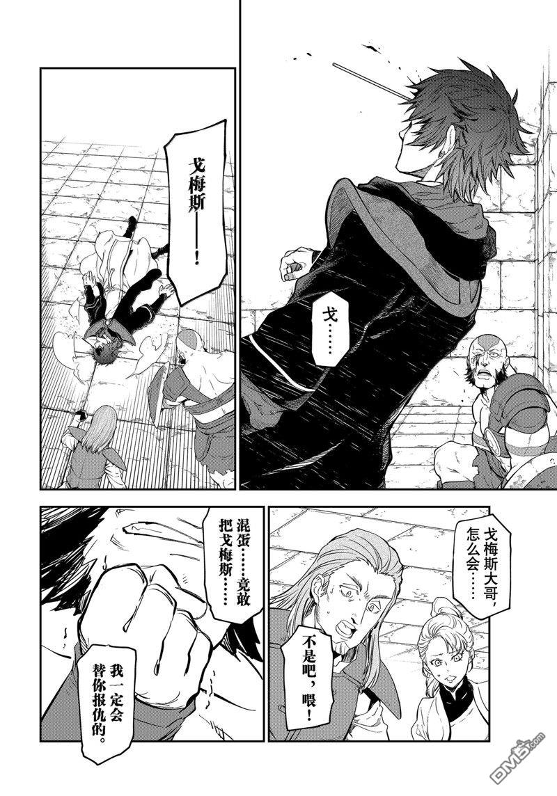 关于我转生后成为史莱姆的那件事 第117话 第28页