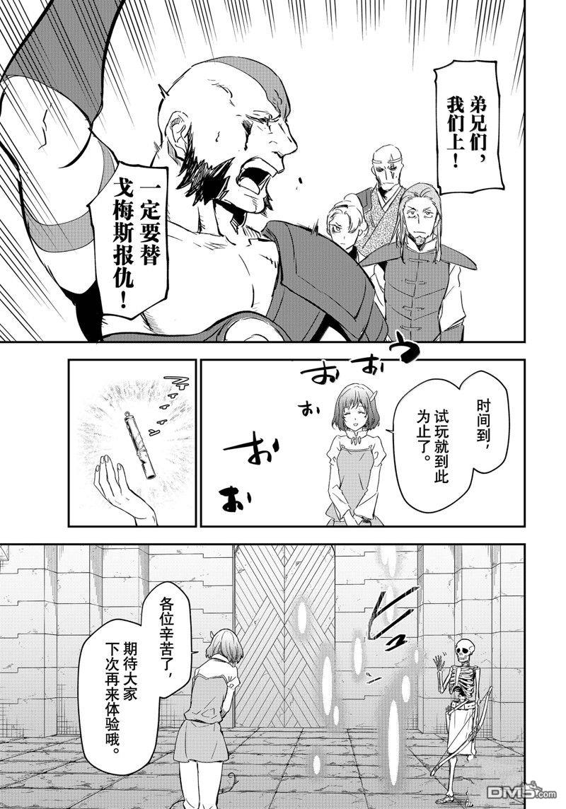 关于我转生后成为史莱姆的那件事 第117话 第29页