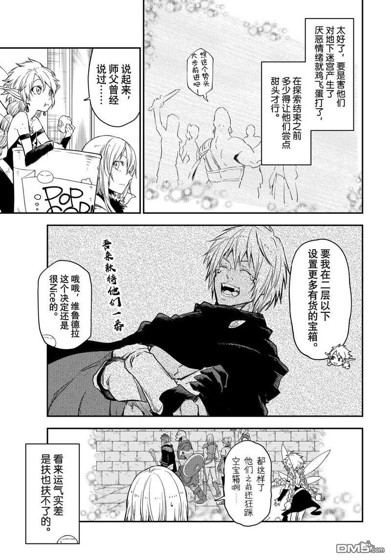 关于我转生后成为史莱姆的那件事 第117话 第3页
