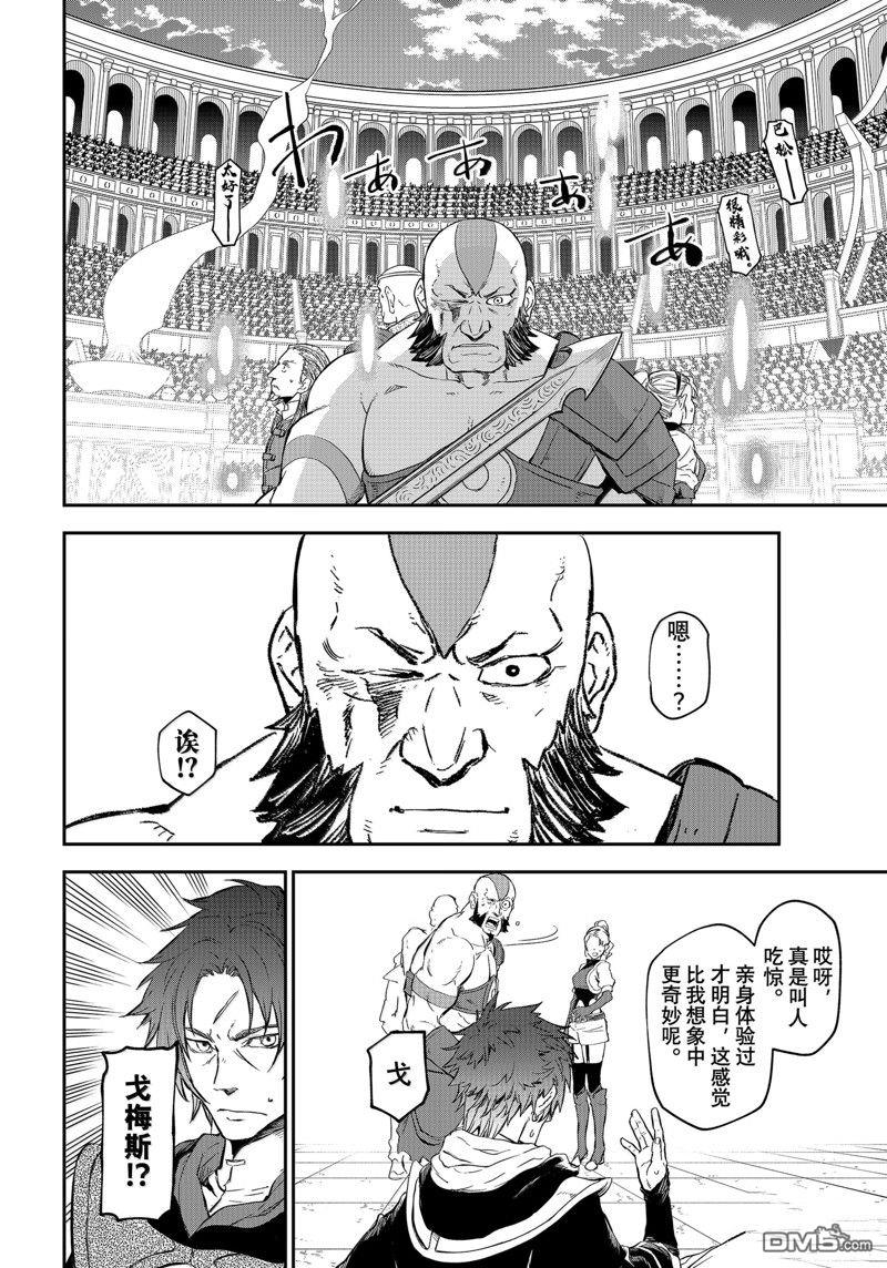 关于我转生后成为史莱姆的那件事 第117话 第30页