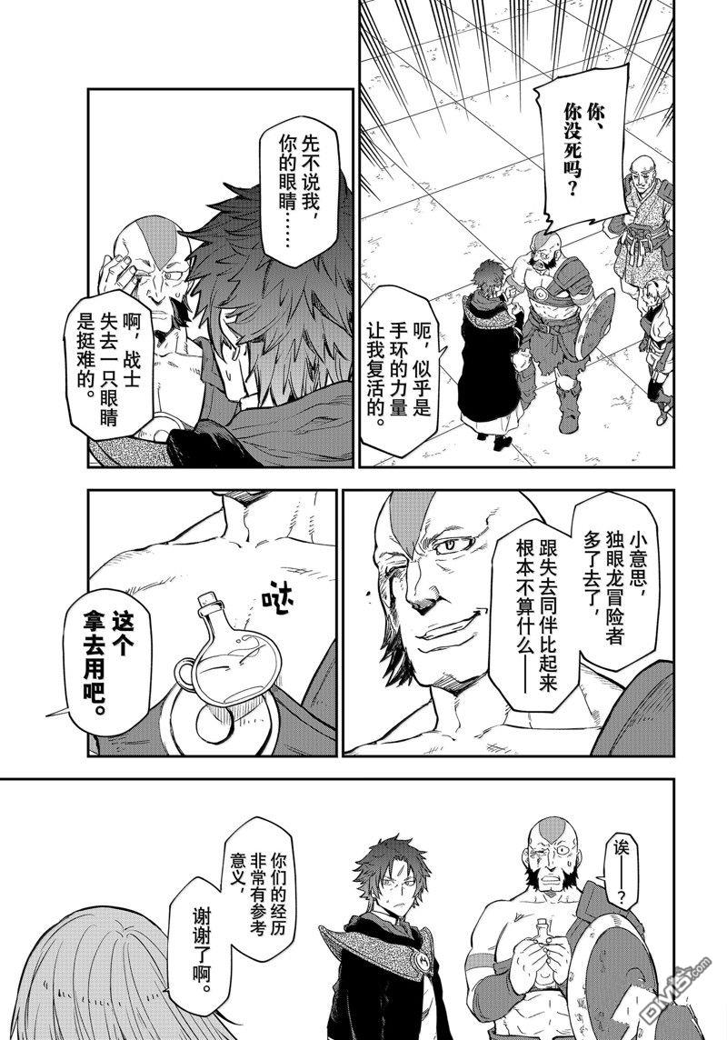 关于我转生后成为史莱姆的那件事 第117话 第31页