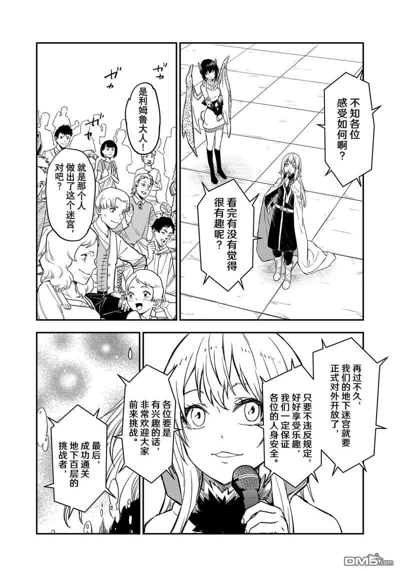关于我转生后成为史莱姆的那件事 第117话 第32页