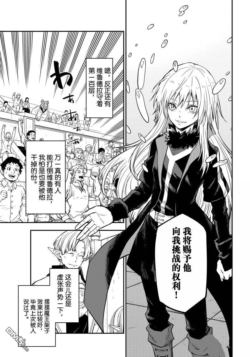 关于我转生后成为史莱姆的那件事 第117话 第33页