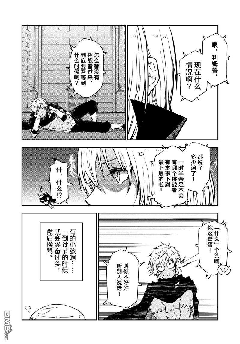 关于我转生后成为史莱姆的那件事 第117话 第34页