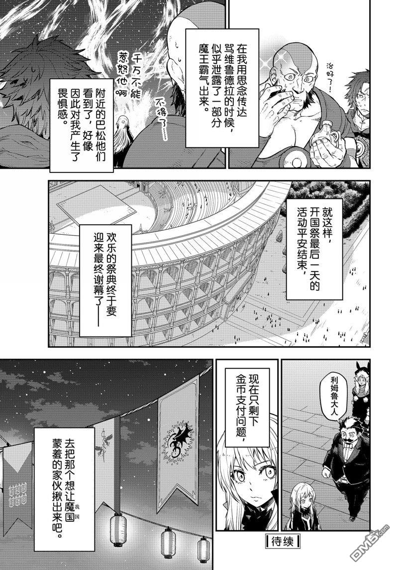 关于我转生后成为史莱姆的那件事 第117话 第35页