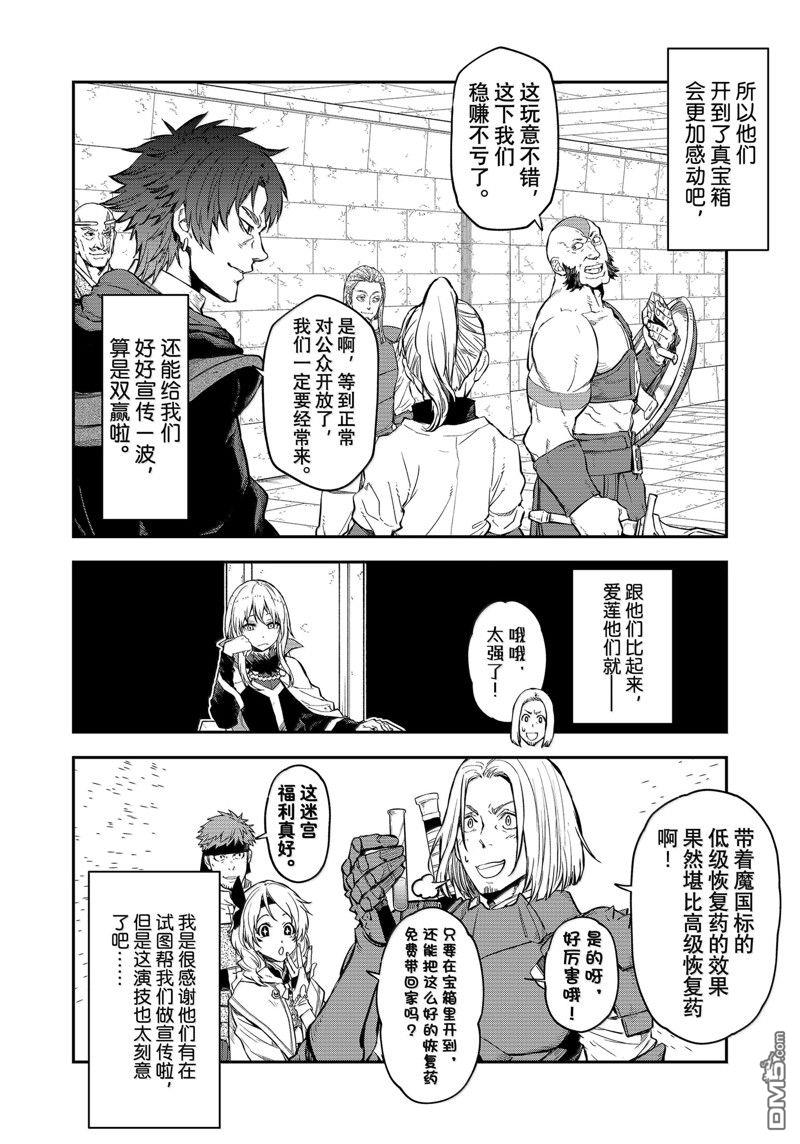 关于我转生后成为史莱姆的那件事 第117话 第4页