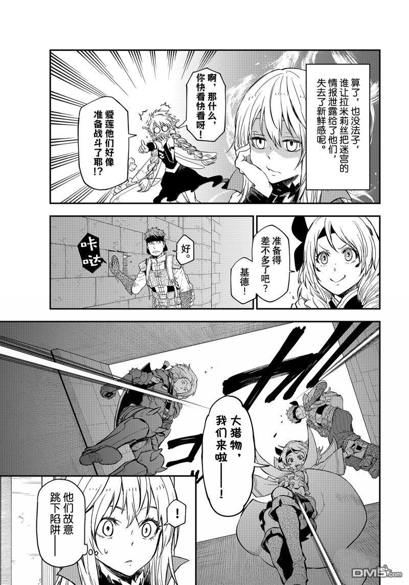 关于我转生后成为史莱姆的那件事 第117话 第5页