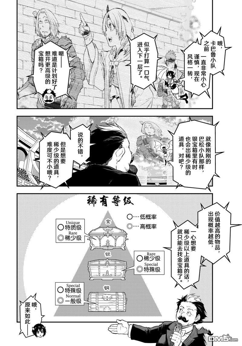 关于我转生后成为史莱姆的那件事 第117话 第6页