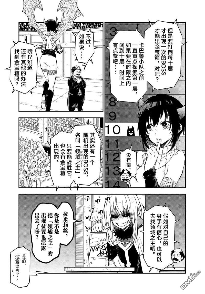 关于我转生后成为史莱姆的那件事 第117话 第7页