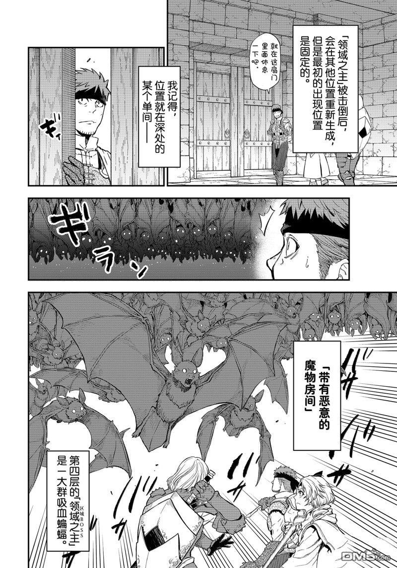 关于我转生后成为史莱姆的那件事 第117话 第8页