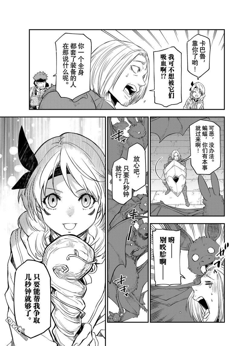 关于我转生后成为史莱姆的那件事 第117话 第9页