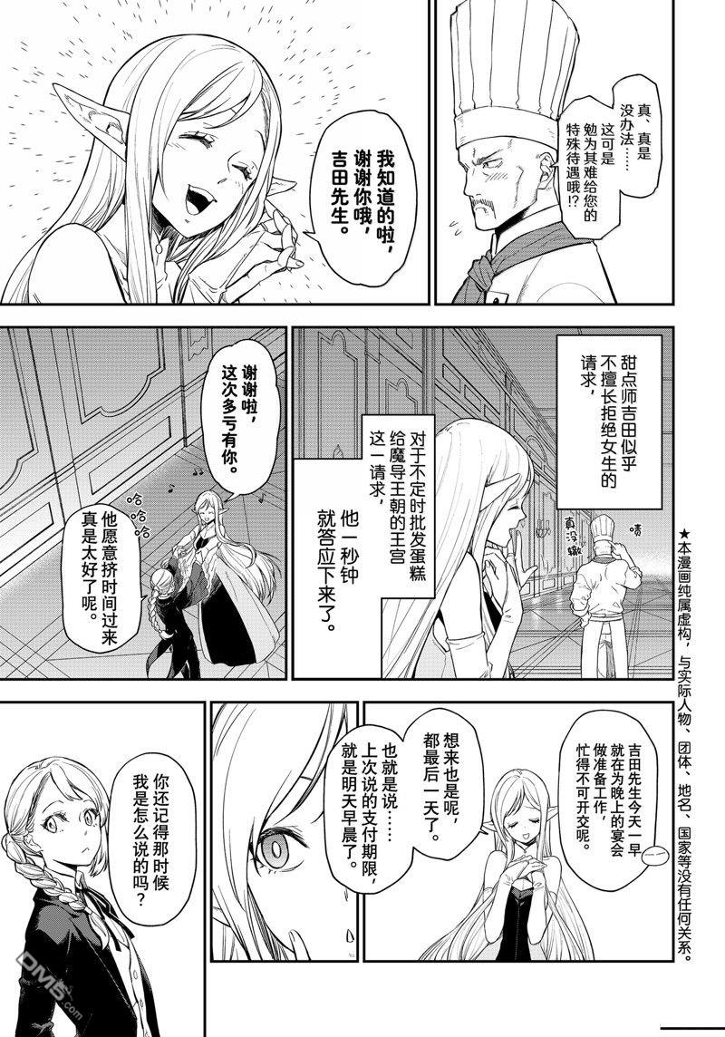 关于我转生后成为史莱姆的那件事 第118话 第1页