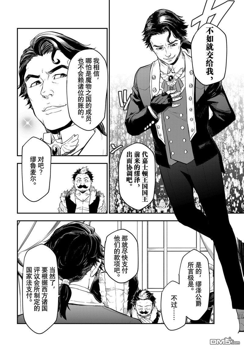 关于我转生后成为史莱姆的那件事 第118话 第10页