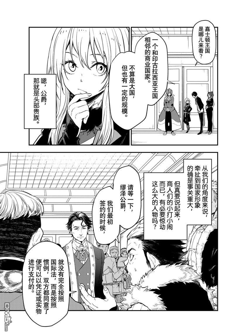 关于我转生后成为史莱姆的那件事 第118话 第11页
