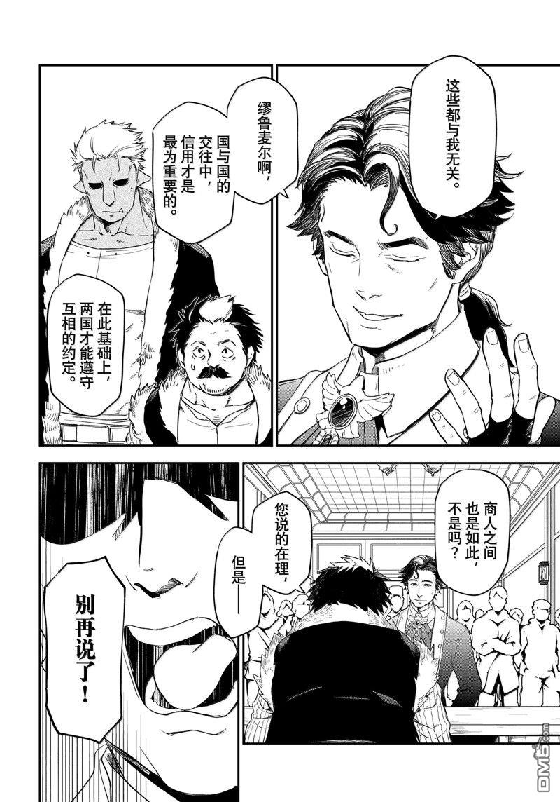 关于我转生后成为史莱姆的那件事 第118话 第12页