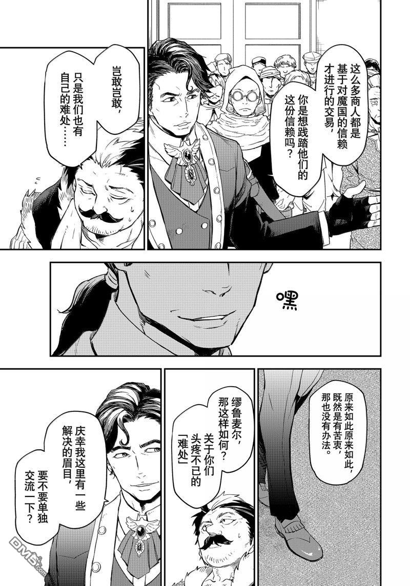 关于我转生后成为史莱姆的那件事 第118话 第13页