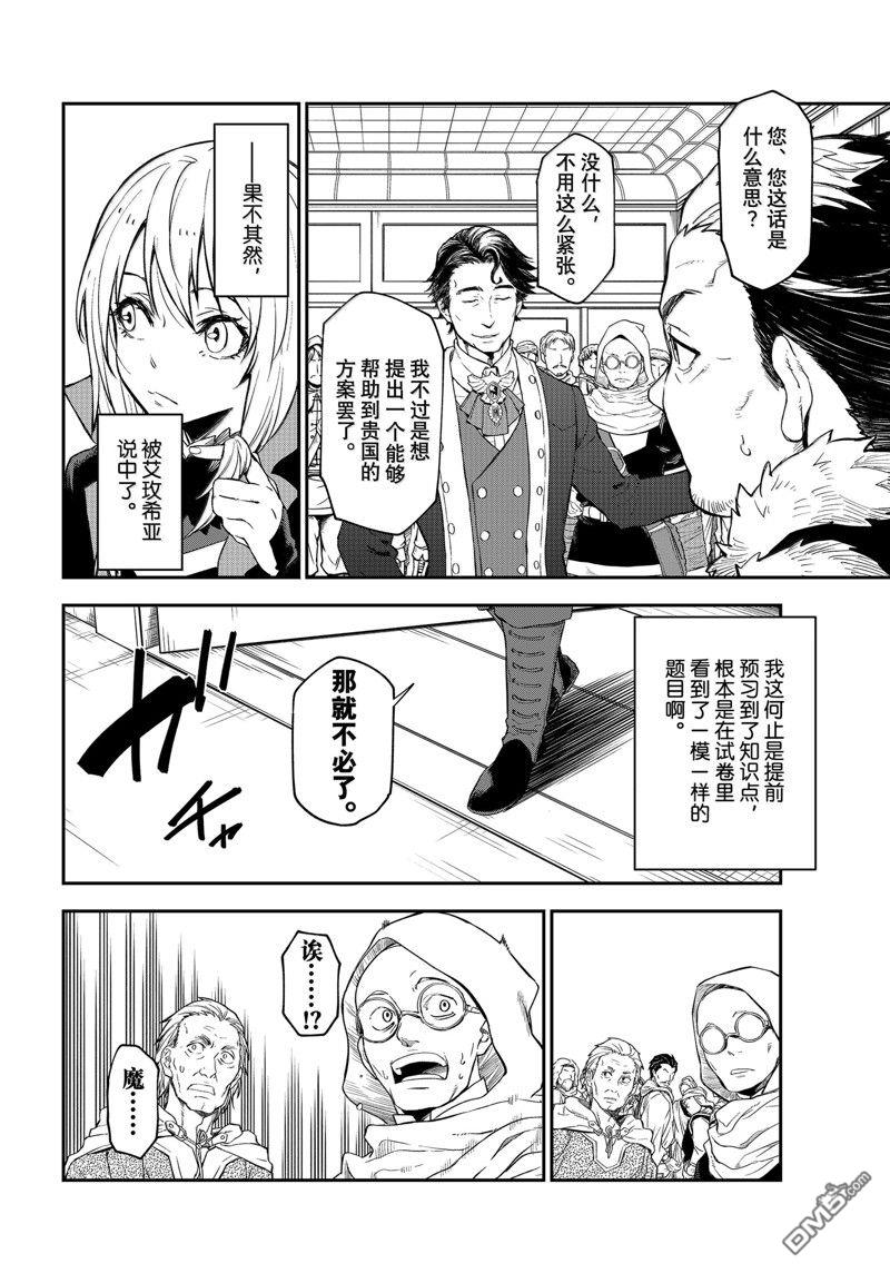 关于我转生后成为史莱姆的那件事 第118话 第14页