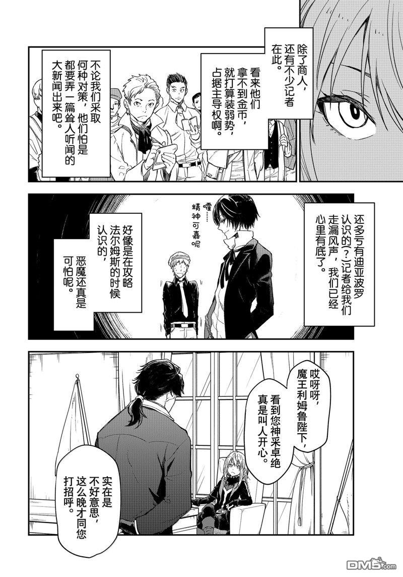 关于我转生后成为史莱姆的那件事 第118话 第16页