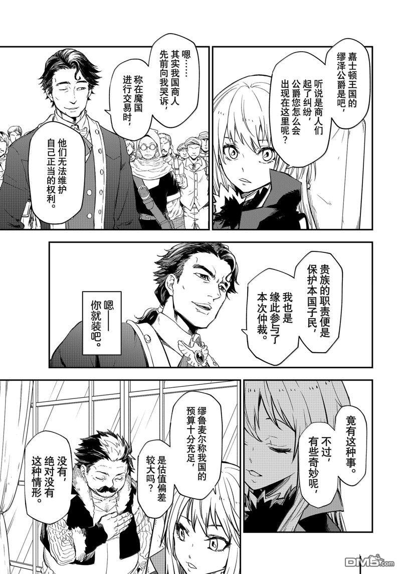关于我转生后成为史莱姆的那件事 第118话 第17页