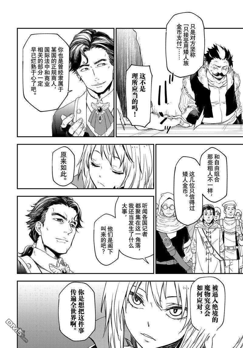 关于我转生后成为史莱姆的那件事 第118话 第18页