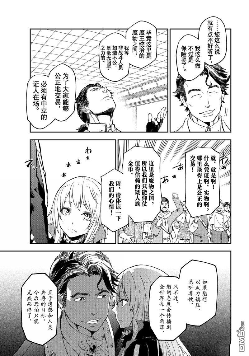 关于我转生后成为史莱姆的那件事 第118话 第19页