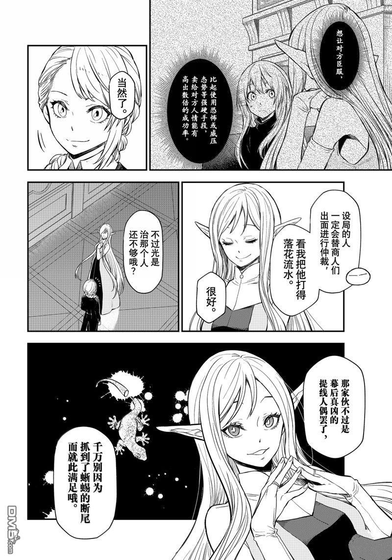 关于我转生后成为史莱姆的那件事 第118话 第2页