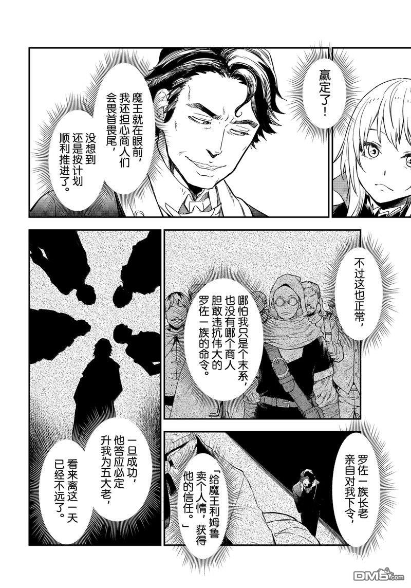 关于我转生后成为史莱姆的那件事 第118话 第20页