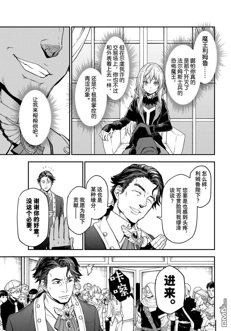 关于我转生后成为史莱姆的那件事 第118话 第21页