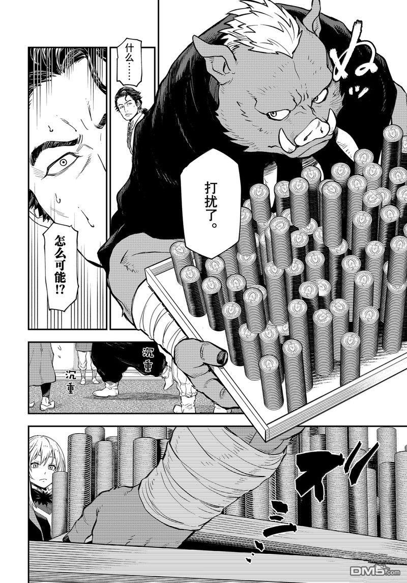 关于我转生后成为史莱姆的那件事 第118话 第22页