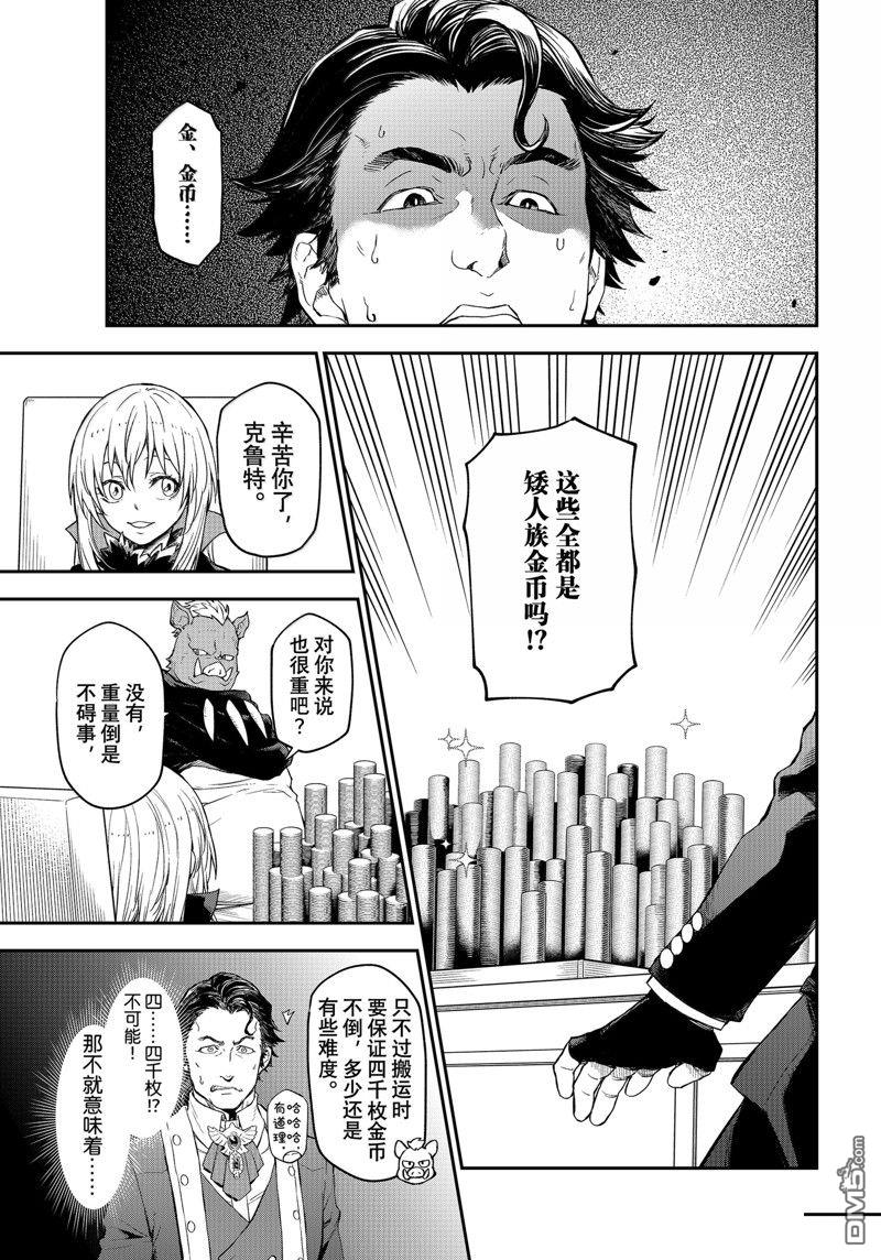 关于我转生后成为史莱姆的那件事 第118话 第23页