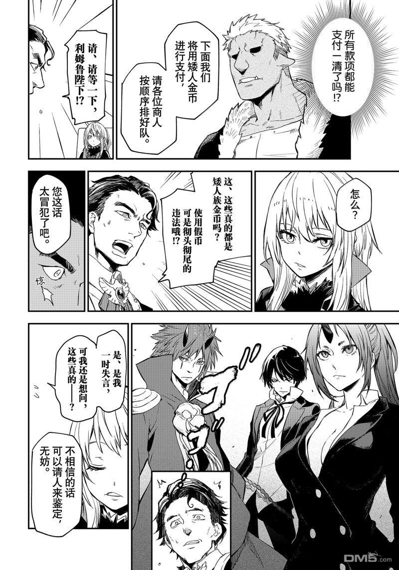 关于我转生后成为史莱姆的那件事 第118话 第24页