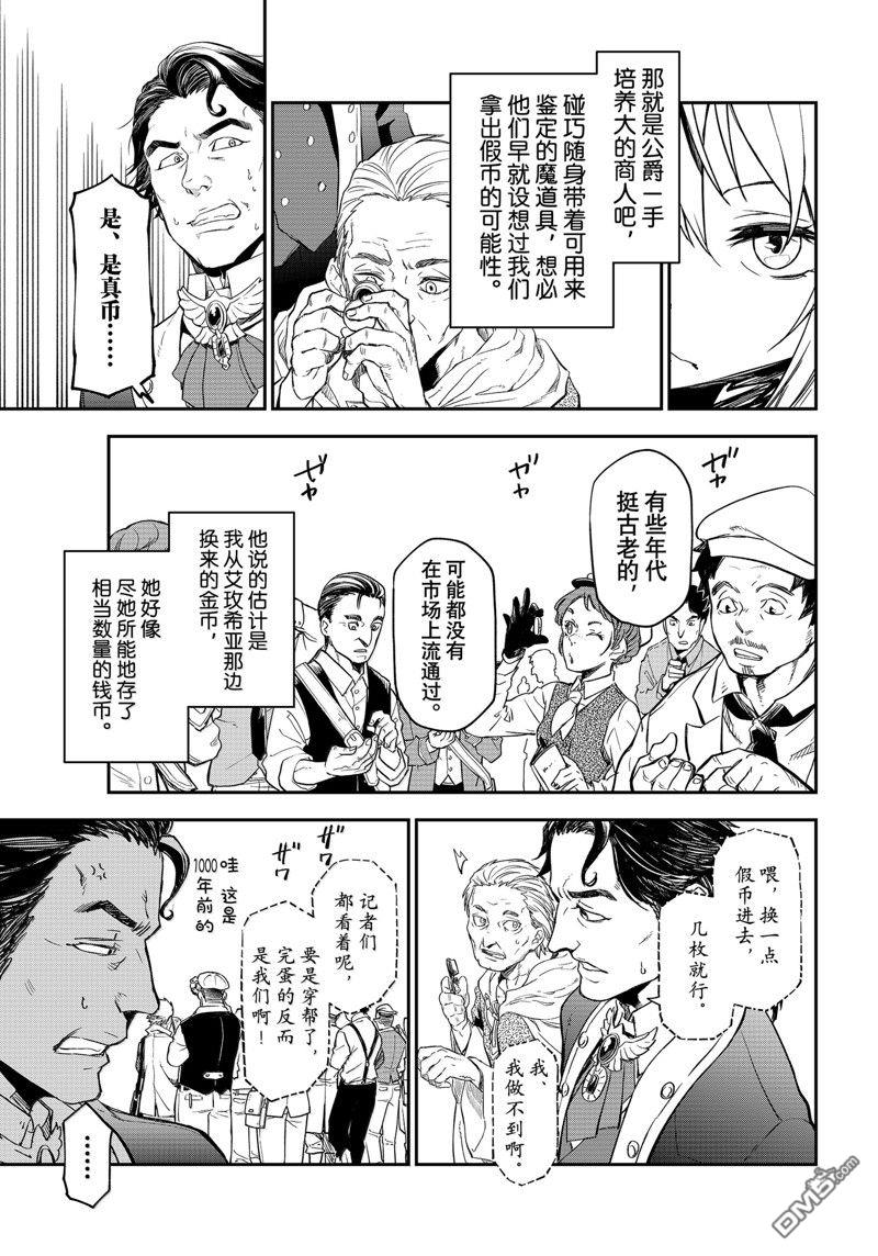 关于我转生后成为史莱姆的那件事 第118话 第25页