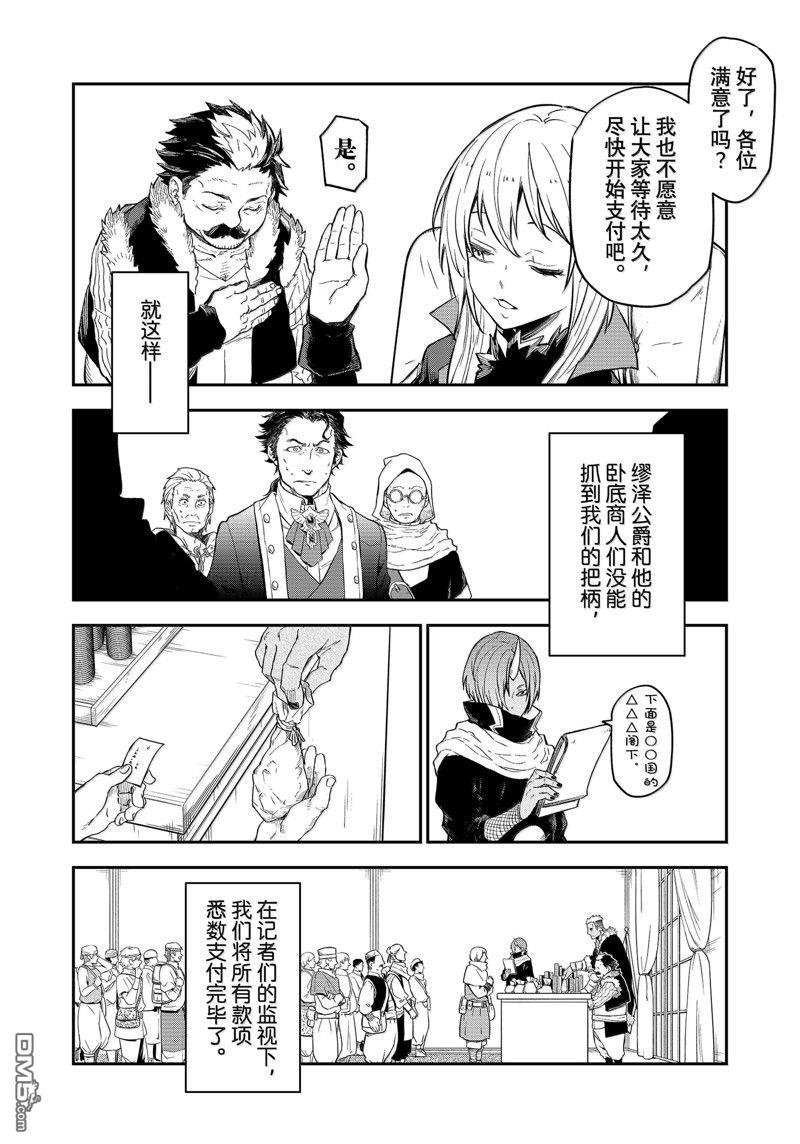关于我转生后成为史莱姆的那件事 第118话 第26页