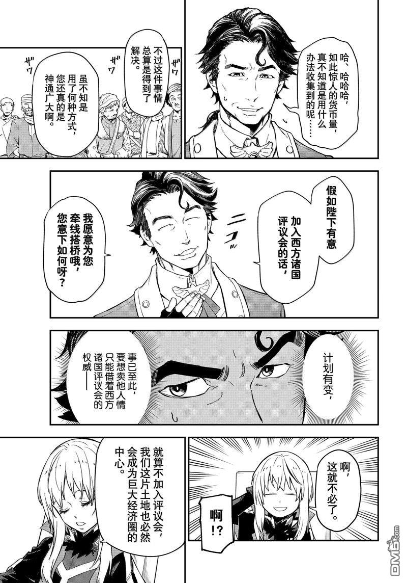 关于我转生后成为史莱姆的那件事 第118话 第27页
