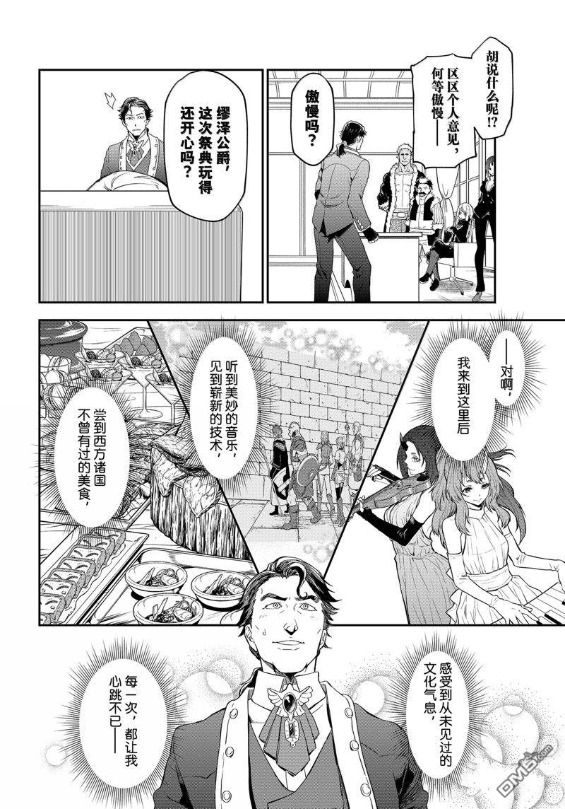 关于我转生后成为史莱姆的那件事 第118话 第28页