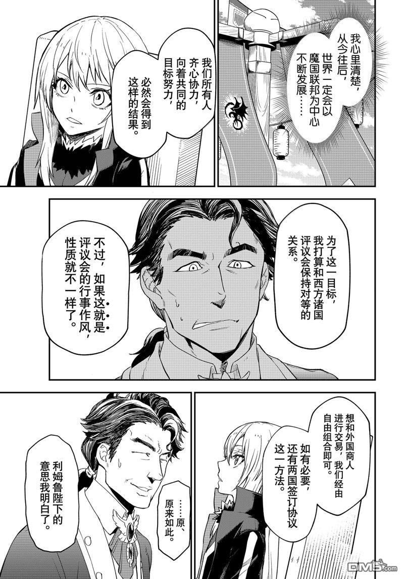 关于我转生后成为史莱姆的那件事 第118话 第29页