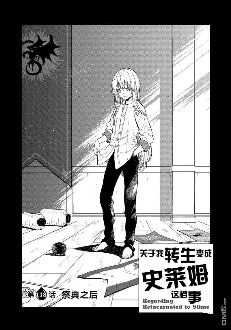 关于我转生后成为史莱姆的那件事 第118话 第3页