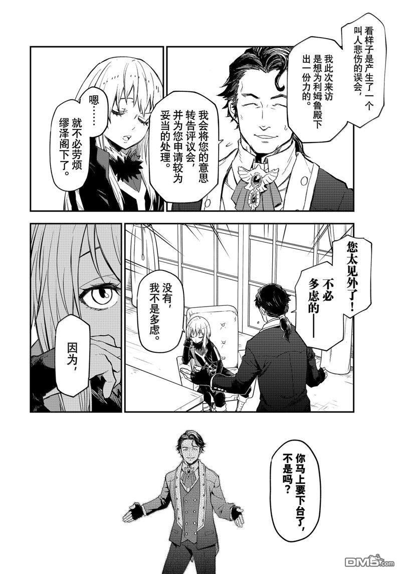 关于我转生后成为史莱姆的那件事 第118话 第30页