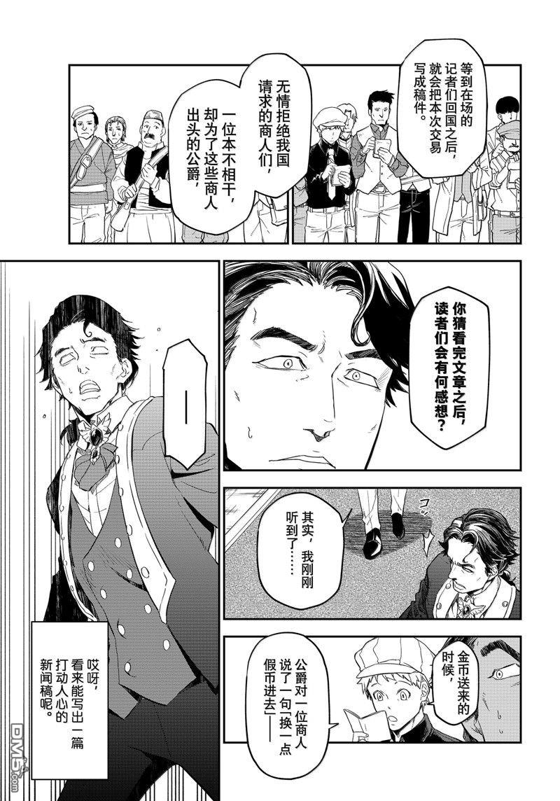 关于我转生后成为史莱姆的那件事 第118话 第31页