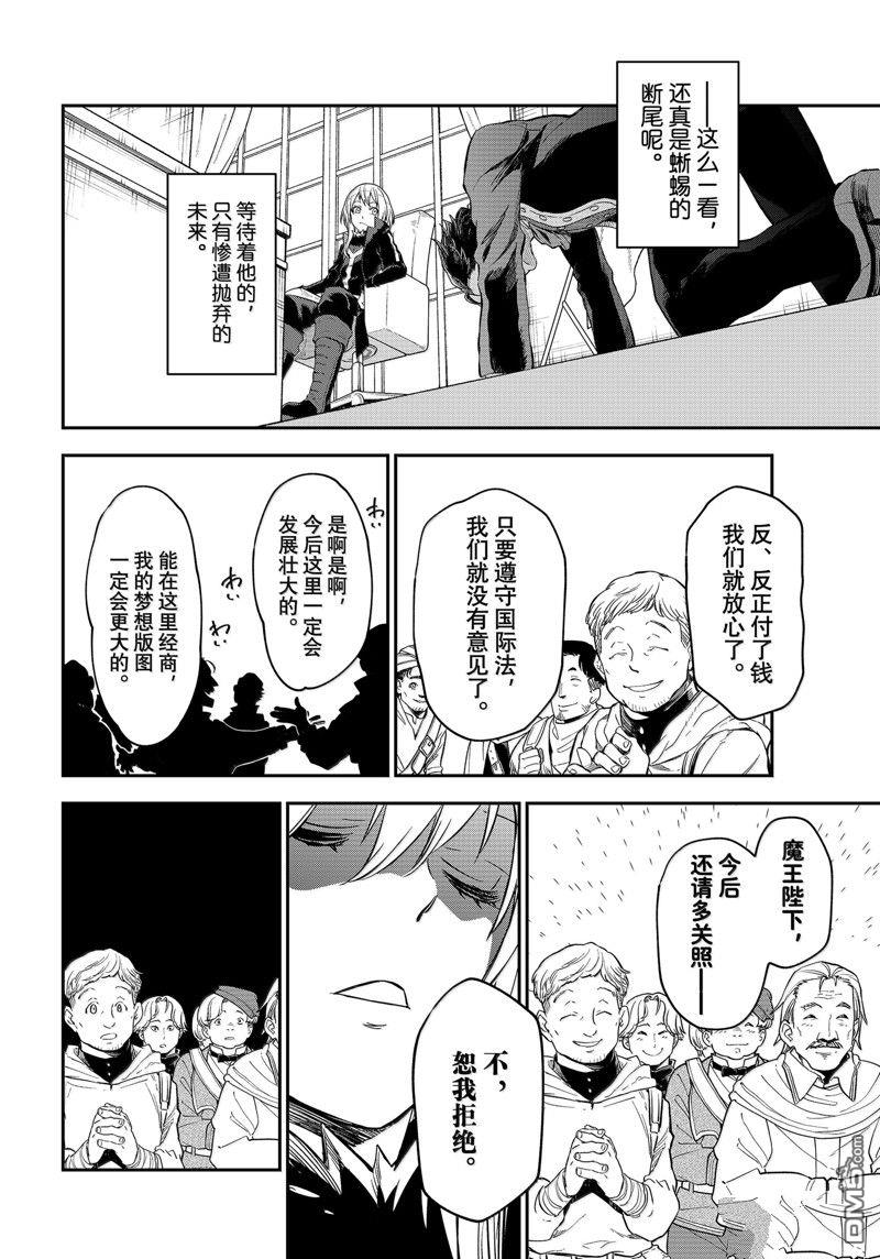 关于我转生后成为史莱姆的那件事 第118话 第32页