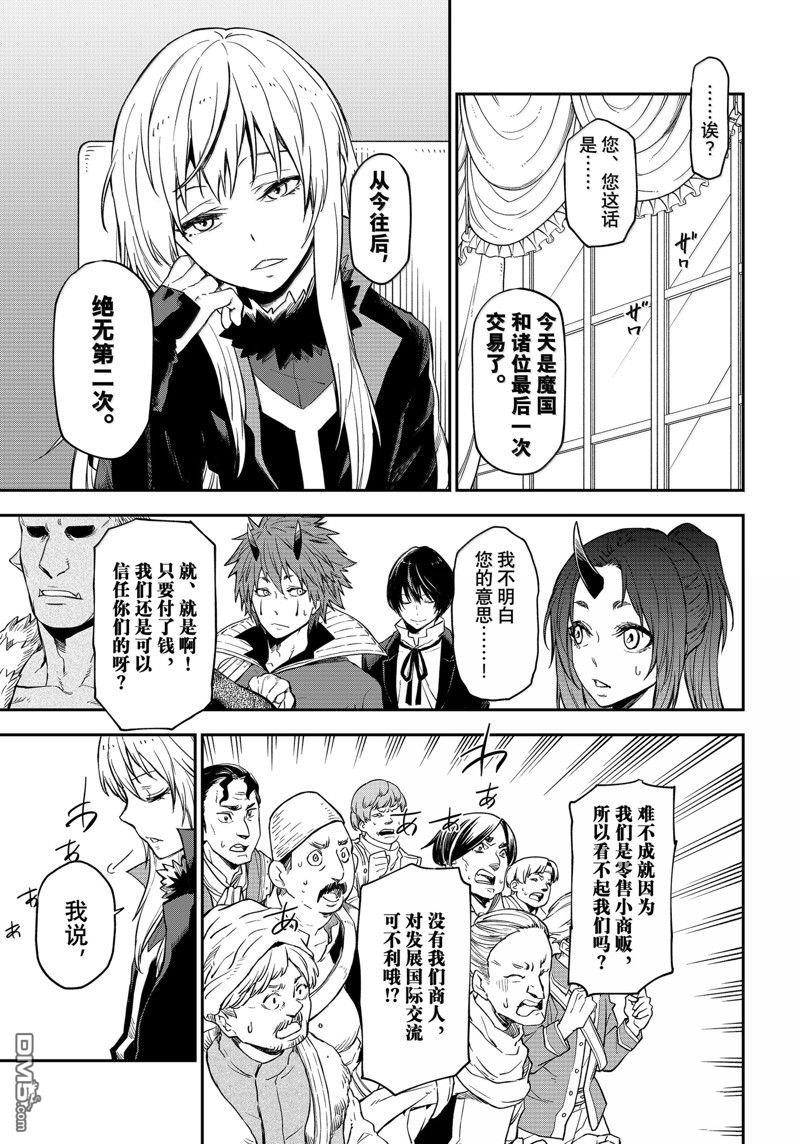 关于我转生后成为史莱姆的那件事 第118话 第33页